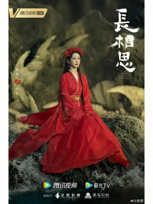 杨紫新剧长相思命运版海报