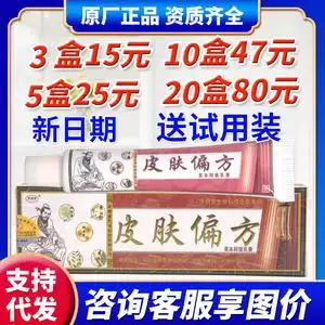 0027人付款天猫皮肤偏方草本抑菌乳膏【买2送1买3送2】皮肤偏方药膏