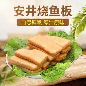 安井关东烧鱼板2.5kg*1麻辣烫鱼板烧串串商用冷冻烧烤 火锅食材