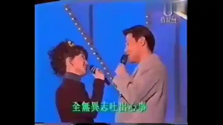 《夜半轻私语》怀旧经典老歌粤语经典歌曲mv - 陈慧娴,张学友