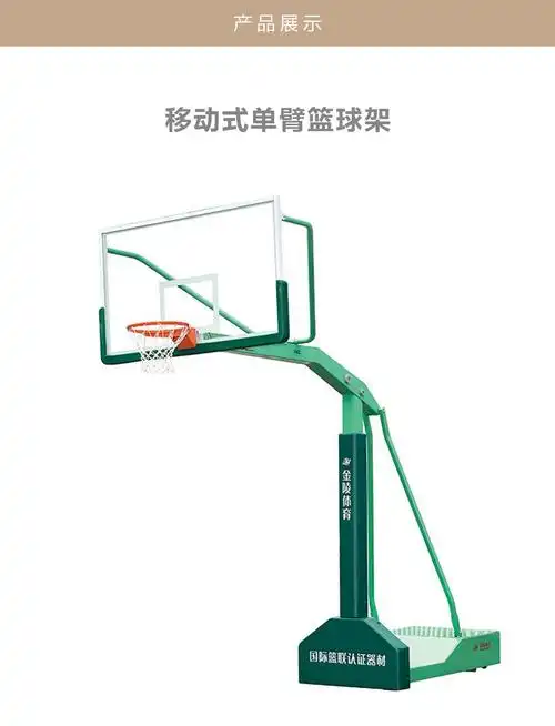 金陵体育器材jinling移动式单臂篮球架ydj2b