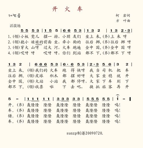 开火车_开火车简谱_开火车吉他谱_钢琴谱-查字典简谱网