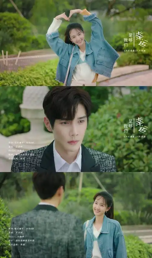 期待已久的大约是爱2要播出啦!