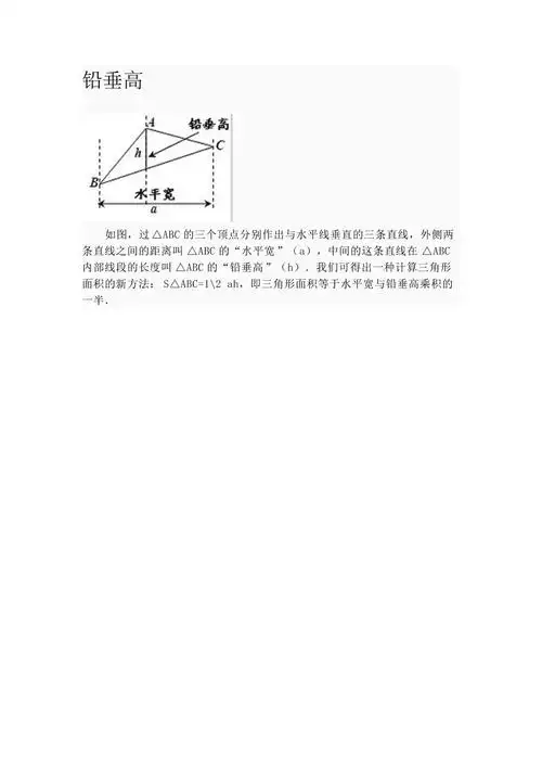 水平宽铅垂高求三角形面积