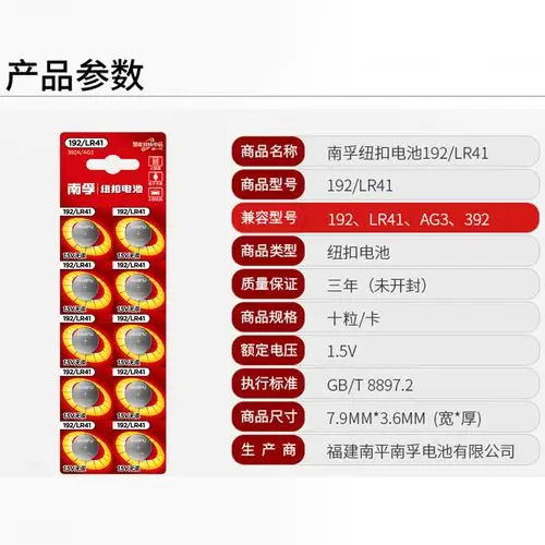 南孚lr44纽扣电池a76l1154357a电子手表玩具纽扣电池