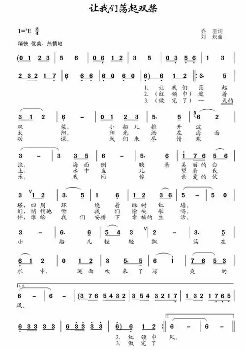 听歌识谱让我们荡起双桨