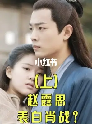 赵露思肖战的这部剧又甜又搞笑你看过嘛