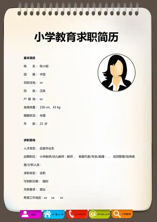 小学教师个人简历模板_第1页