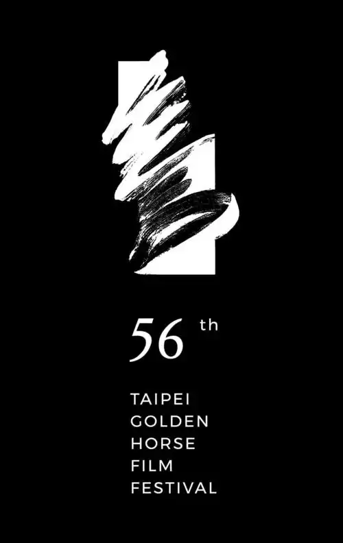 第56 届金马奖主视觉"寻找黑马"亮相,由罗申骏首度操刀 - arting365