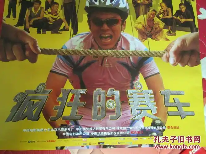 一开经典电影海报疯狂的赛车