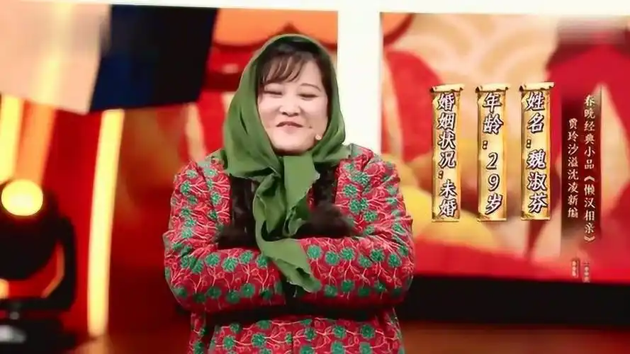 贾玲小品懒汉相亲笑料升级足足笑了十分钟