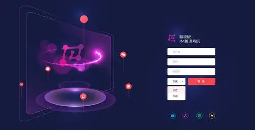 智能版-im管理系统登录页-飞机稿