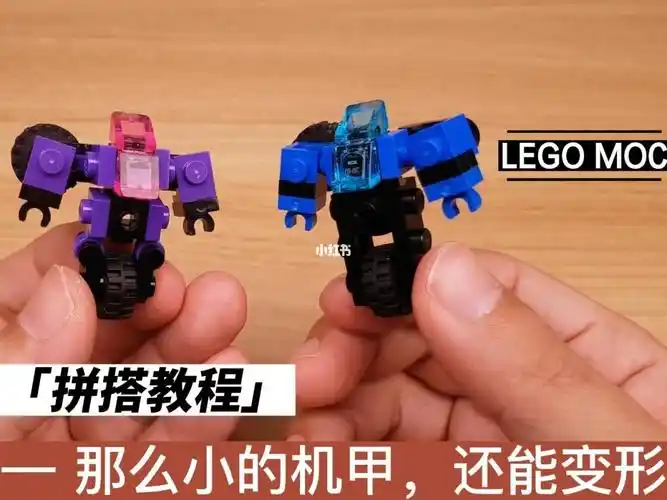 用一些乐高散件小积木拼搭一款机甲还能变形