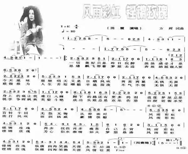 风雨彩虹铿锵玫瑰_简谱_歌谱_曲谱_吉他谱_五线谱