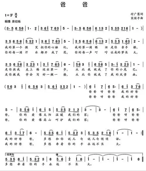爸爸_简谱_搜谱网