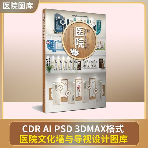 医院办公会议科室楼层导视医生医师介绍宣传栏形象背景文化墙素材