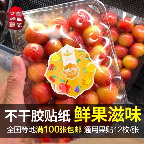 高档水果标签花朵通用鲜果滋味不干胶果贴标水果商标包邮设计定制