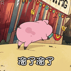 溜了溜了,猪猪奔跑动图_猪猪_动图_奔跑表情