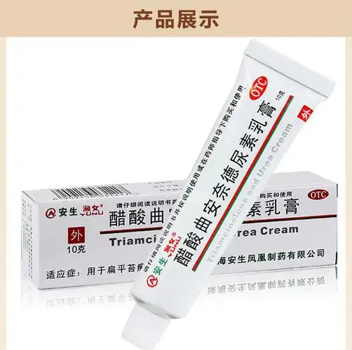 安生渔女醋酸曲安奈德尿素乳膏10g扁平苔癣藓皮肤瘙痒紫红色丘疹过敏