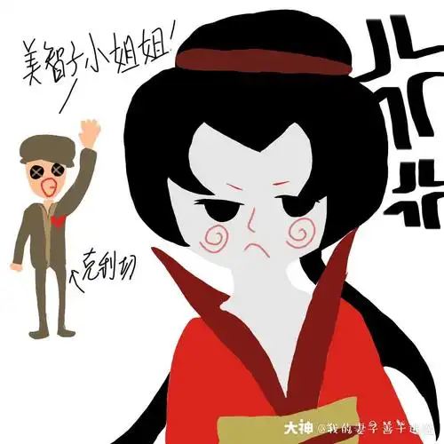 作品名称:克利切搭讪美智子