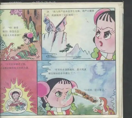 金刚葫芦妹(全集)-se8961589-连环画/小人书-零售-7788收藏__收藏热线