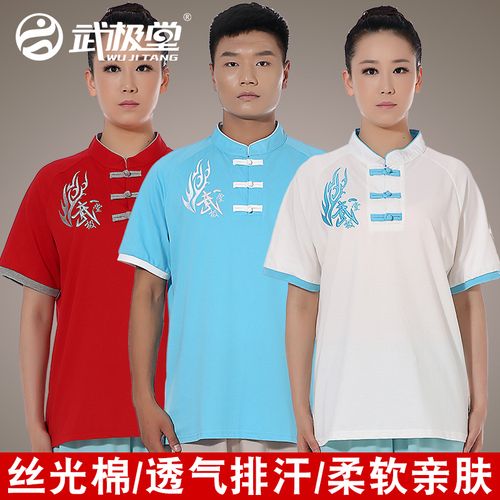 武极堂太极服女男太极t恤武术文化衫纯丝光棉长短袖上衣立领夏季
