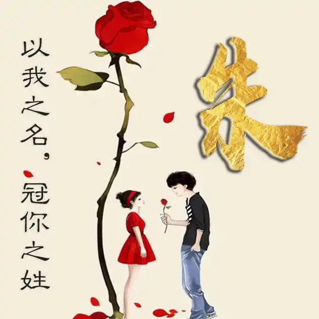 55张百家姓,编号88-微信头像,百家姓氏微信头像,名字壁纸