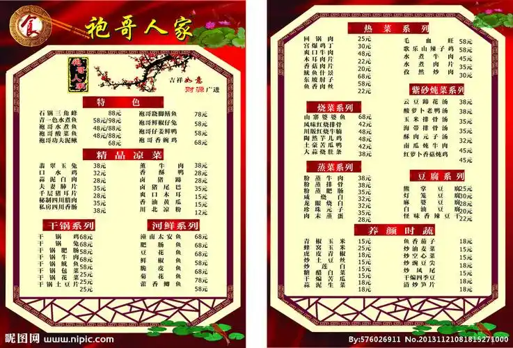 酒店餐馆菜单菜谱图片
