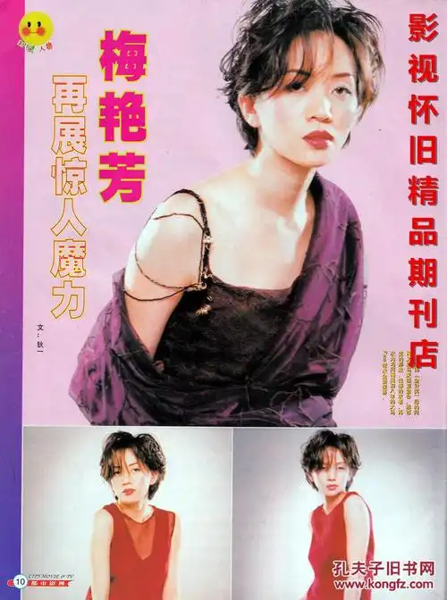 都市影视 1999年5期 梅艳芳郑少秋王菲杨钰莹
