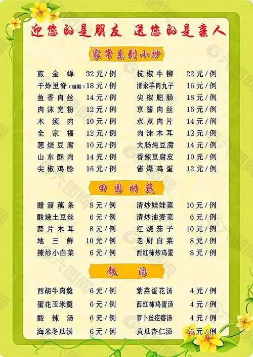 作品主题是家常小炒菜单,编号是5868926,格式