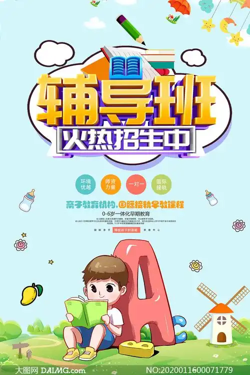 辅导培训班招生宣传单设计psd素材         中国风书法培训招生海报