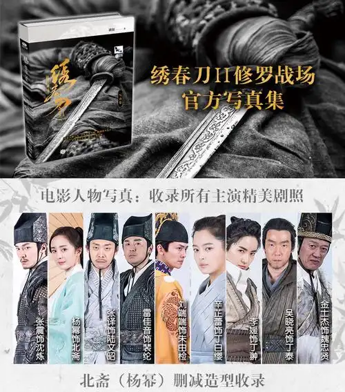 绣春刀2修罗战场写真集