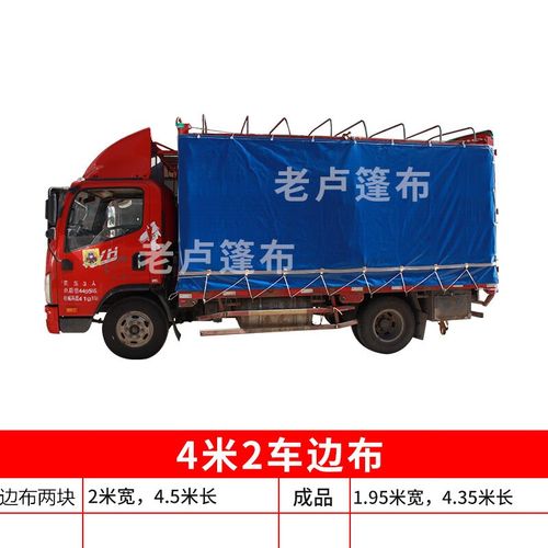 lzjv货车雨布篷布货车专用4米2高栏货车防水防雨布加厚防晒篷布户外汽