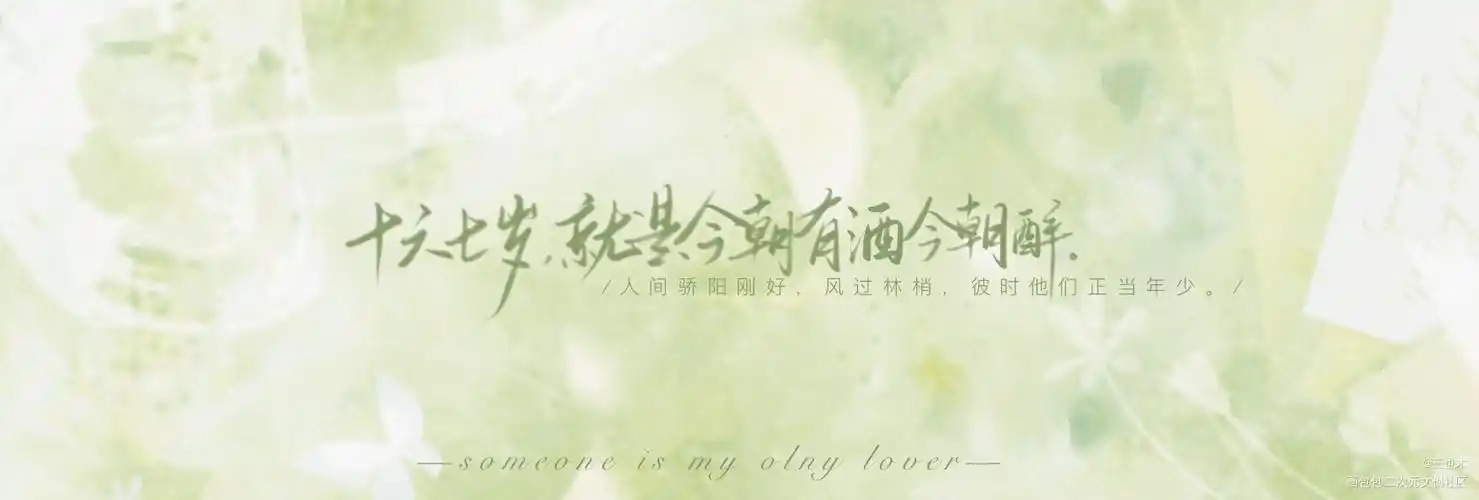 原耽情话14–某某