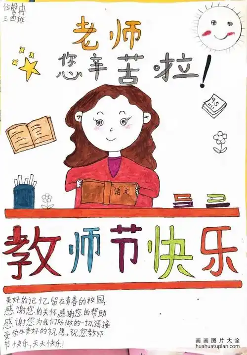 小学生感恩老师儿童绘画(十九)-画画图片大全