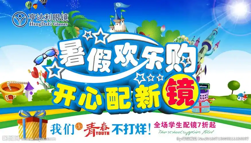 眼镜店暑假配镜设计图__海报设计_广告设计_设计图库_昵图网nipic.com