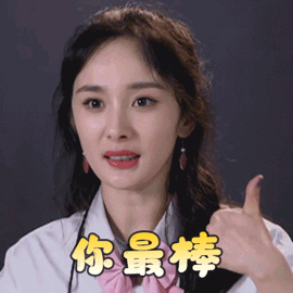 密室大逃脱gif杨幂gif你最棒gif加油gif搞怪gif逗gif