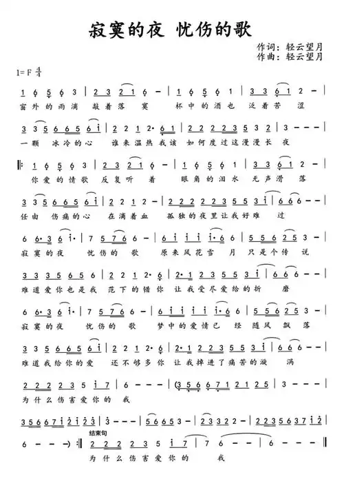 《寂寞的夜忧伤的歌》歌谱歌词