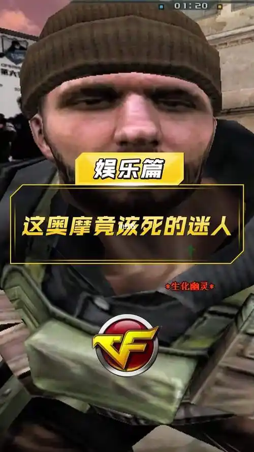 cf这奥摩竟该死的迷人