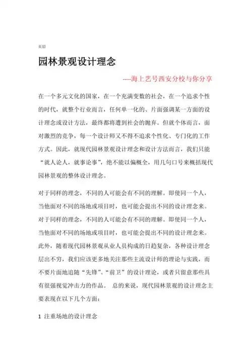园林景观设计理念
