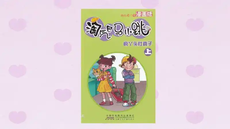 「秒懂百科」一分钟读懂淘气包马小跳:疯丫头杜真子,动漫,国产动漫