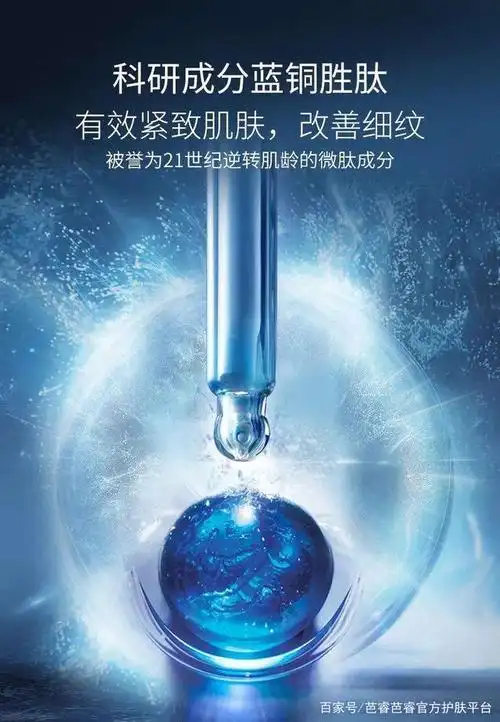 多肽类成分的鼻祖蓝铜胜肽