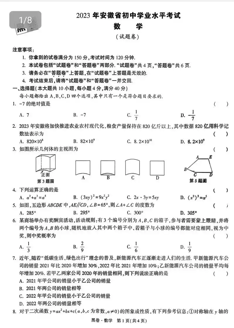 万唯2°23年黑白卷.值得一做 - 抖音