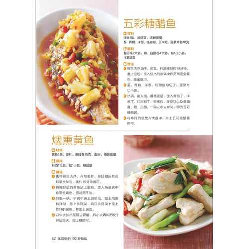 正版 家常鱼的192种做法 家常菜菜谱大全烹饪食谱图解制作做法新手