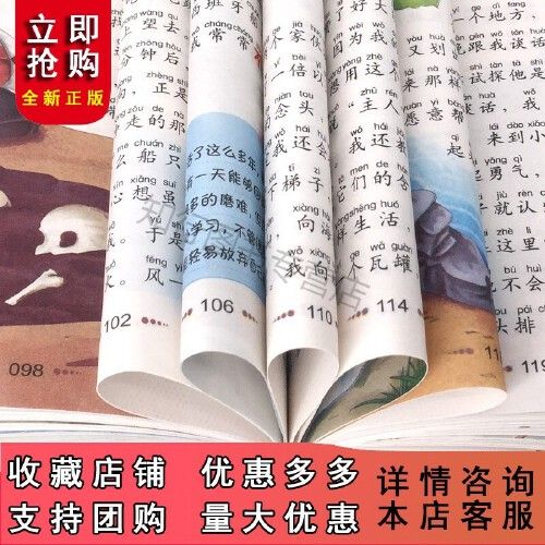 正版书籍 少年儿童百科全书 彩图注音版 班主任1-2-3一二三年级课外小