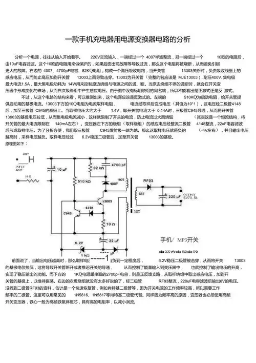 手机充电器原理图