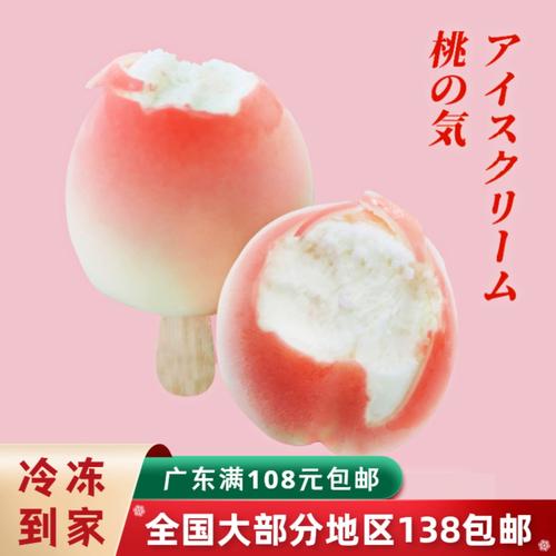 桃气蜜桃冰淇淋3d网红水果雪糕冷饮红祺桃子冰激凌75g