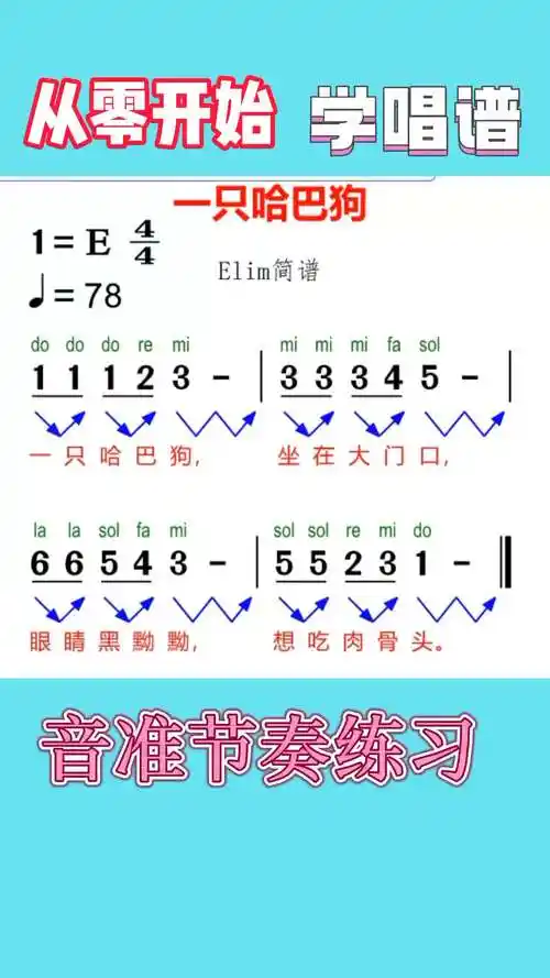 儿歌一只哈巴狗有声动态简谱来啦每天练习五遍帮你解决音准节奏问