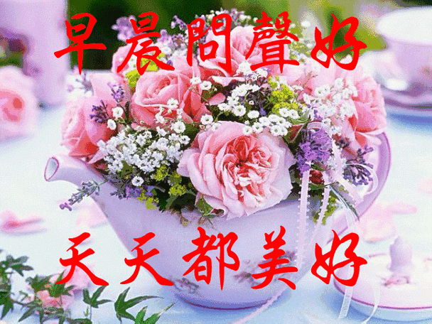 早上好问候语配表情图片