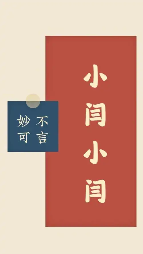 小闫小闫姓氏壁纸